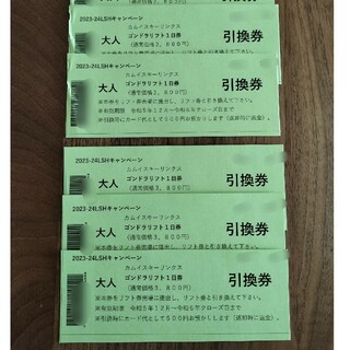 2024 旭川カムイスキーリンクス  ゴンドラリフト１日券 5枚セット(スキー場)