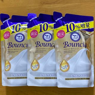 ギュウニュウセッケン(牛乳石鹸)の『3個セット』牛乳石鹸 バウンシア ボディソープ プレミアムモイスト 詰替(ボディソープ/石鹸)