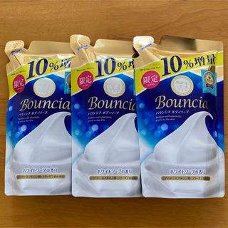 ギュウニュウセッケン(牛乳石鹸)の【3個セット】バウンシア ボディソープ ホワイトソープの香り 詰替  360ml(ボディソープ/石鹸)