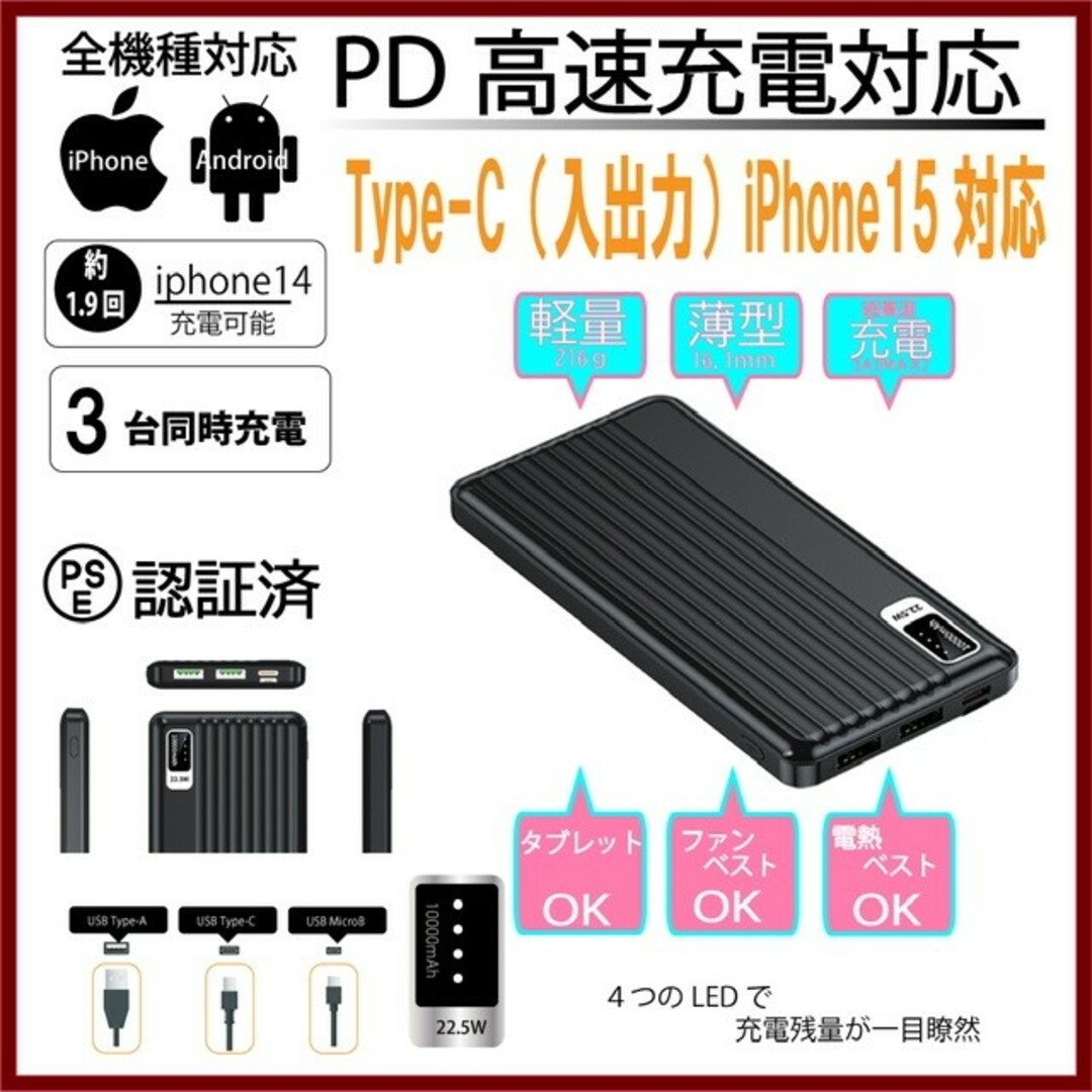 ホワイト　モバイルバッテリー小型　Type-C対応　電熱ベスト対応　3台同時充電 スマホ/家電/カメラのスマートフォン/携帯電話(バッテリー/充電器)の商品写真