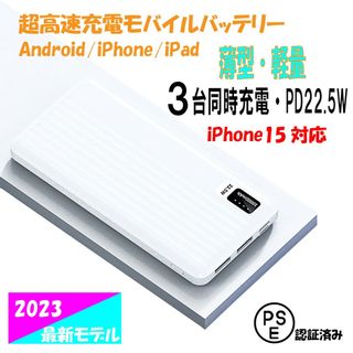 ホワイト　モバイルバッテリー小型　Type-C対応　電熱ベスト対応　3台同時充電(バッテリー/充電器)