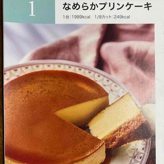 ABCクッキング　なめらかプリンケーキレシピ(料理/グルメ)