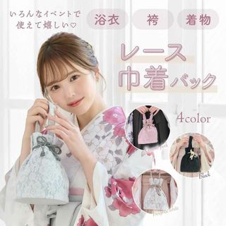 アンダンテ(ANDANTE)の新品レース巾着 和装にピッタリ 着物 卒業式 浴衣 成人式(その他)