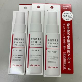 シセイドウ(SHISEIDO (資生堂))の資生堂手指消毒用アルコール3つセット(アルコールグッズ)