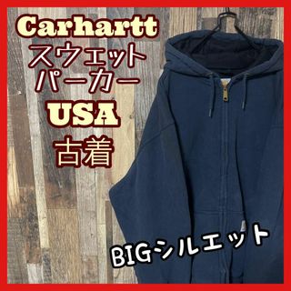 カーハート(carhartt)のカーハート メンズ ネイビー フルジップ パーカー 2XL 古着 スウェット(パーカー)