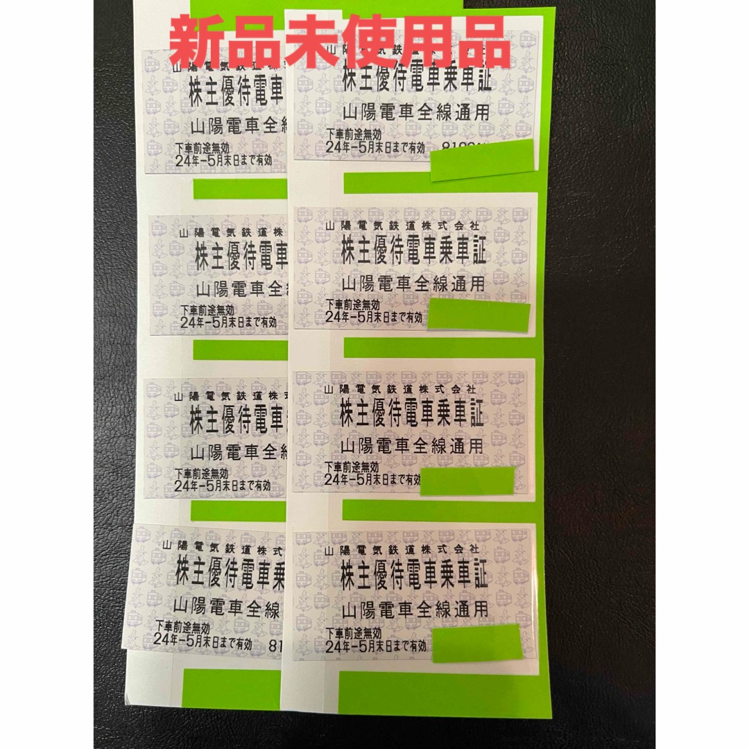 山陽電鉄株主優待券　8枚 チケットの優待券/割引券(その他)の商品写真