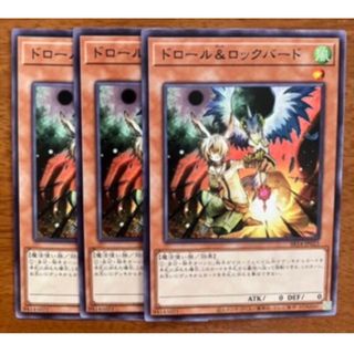 ユウギオウ(遊戯王)の遊戯王 ドロール＆ロックバード 3枚セット(シングルカード)