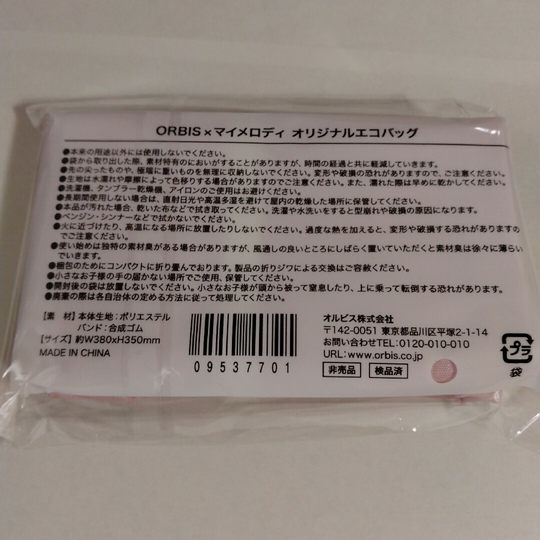 ORBIS　オルビス　マイメロディ　エコバッグ レディースのバッグ(エコバッグ)の商品写真