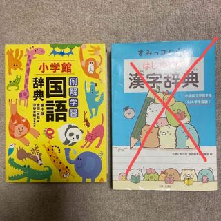 ショウガクカン(小学館)の小学館　国語辞典(語学/参考書)