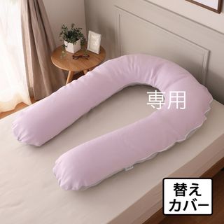 フォスフレイクス コンフォートユー専用 テンセルカバー パープル(シーツ/カバー)