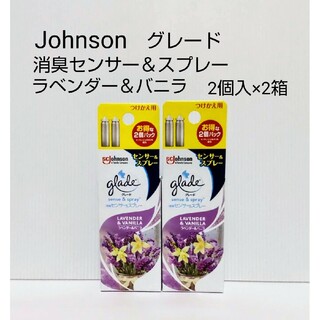 ジョンソン(Johnson's)の2個入り×2箱 グレード 消臭センサー&スプレー ラベンダー&バニラ(アロマポット/アロマランプ/芳香器)
