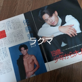 Johnny's - JUNON 1992年11月号 佐藤アツヒロ 切り抜き 4ページ