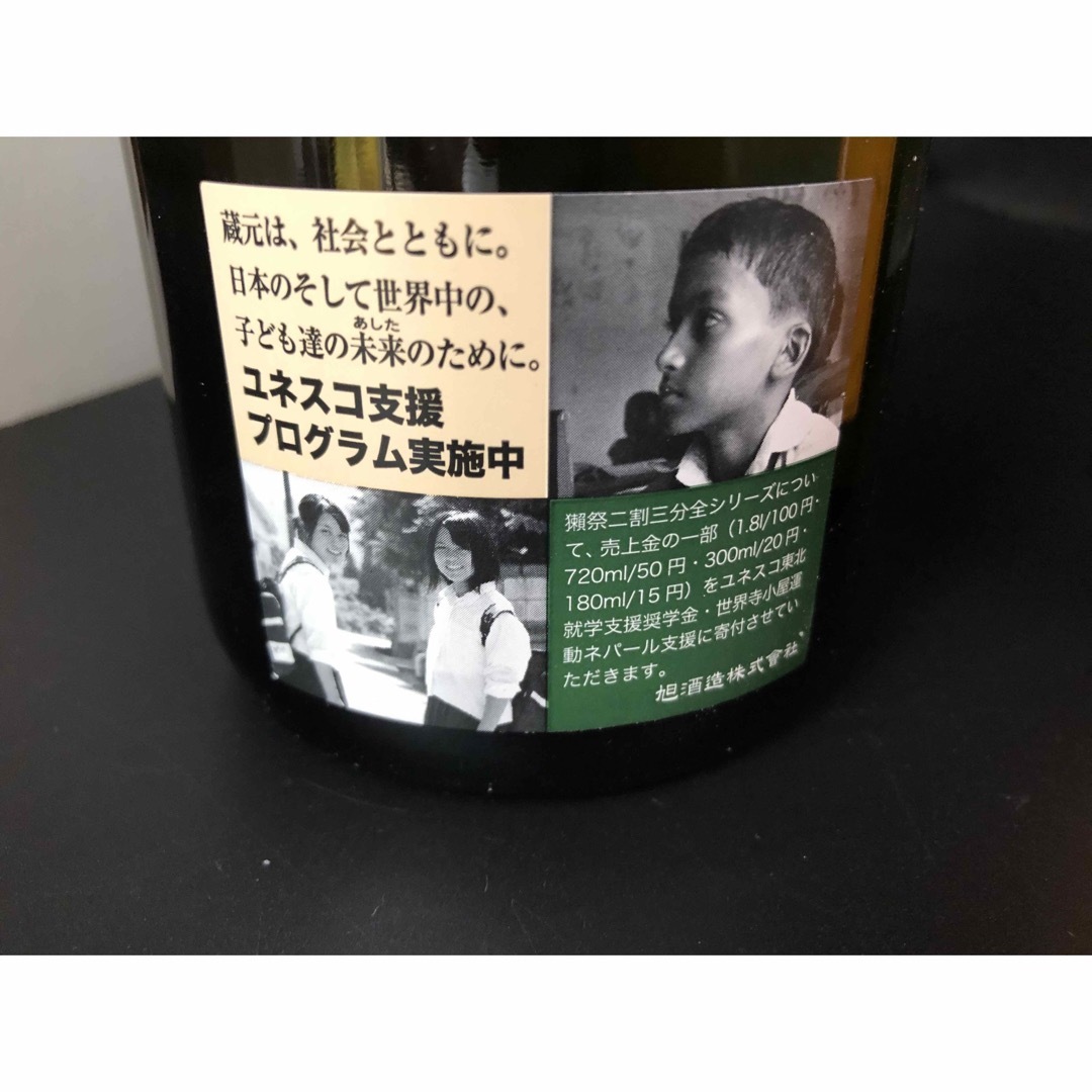 獺祭(ダッサイ)のH45 獺祭 720ml ヴーウミニボトル 200mlセット 食品/飲料/酒の酒(日本酒)の商品写真