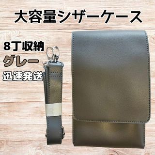 ハサミ7本収納　 シザーケース　シンプル　ベルト式　美容師　理容師　グレー(その他)