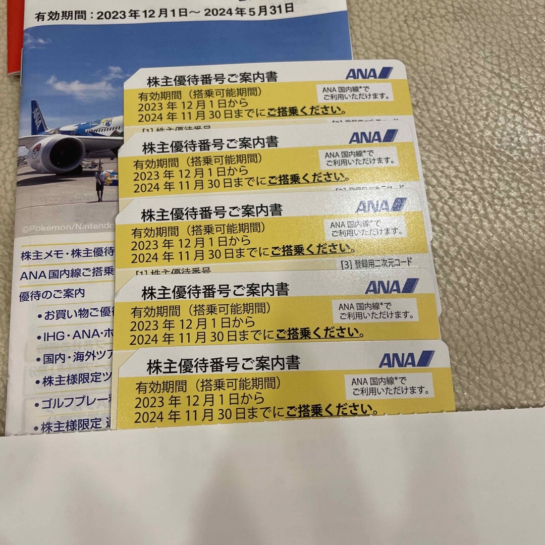 最新　ANA 株主優待航空券