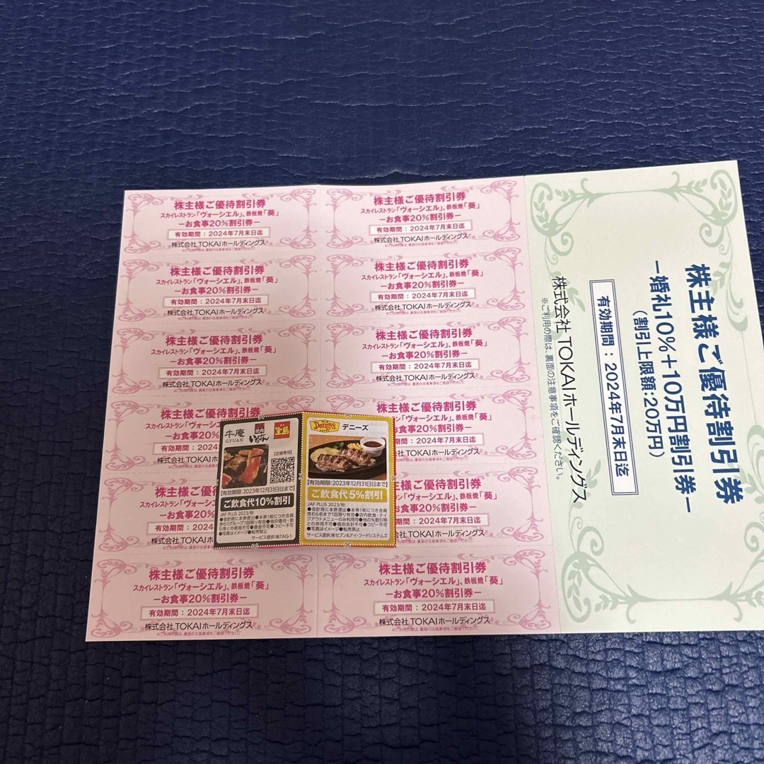 TOKAIホールディングス株主優待 チケットの優待券/割引券(レストラン/食事券)の商品写真