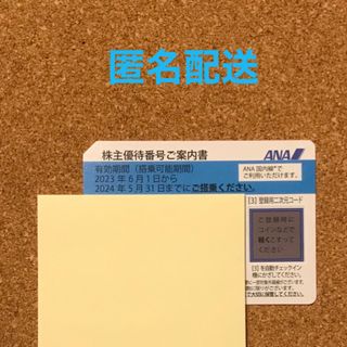 エーエヌエー(ゼンニッポンクウユ)(ANA(全日本空輸))のANA 株主優待券(その他)