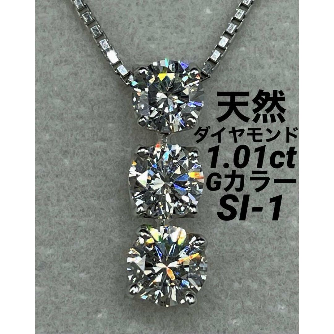 JK247★高級 ダイヤモンド1.01ct プラチナ ネックレスネックレス