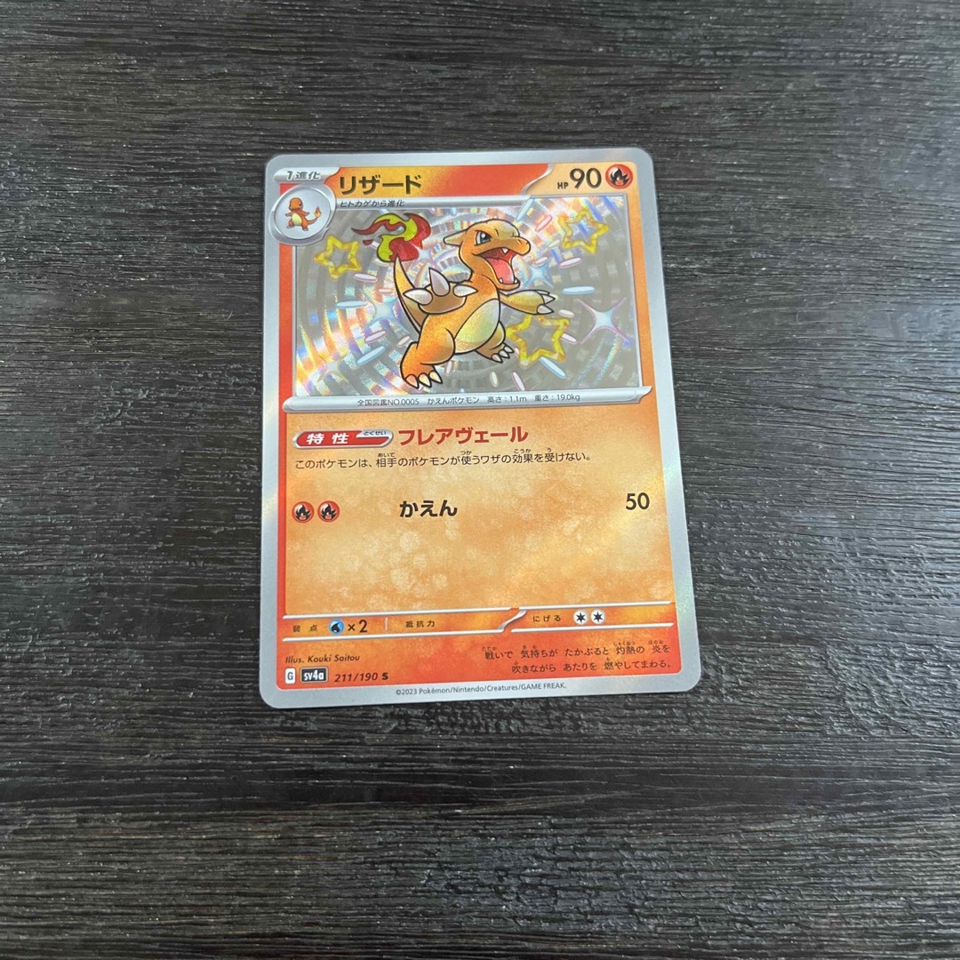 ポケモン - ポケモンカード リザード 色違い s シャイニー ポケモン - ポケモンカード リザード 色違い s シャイニー
