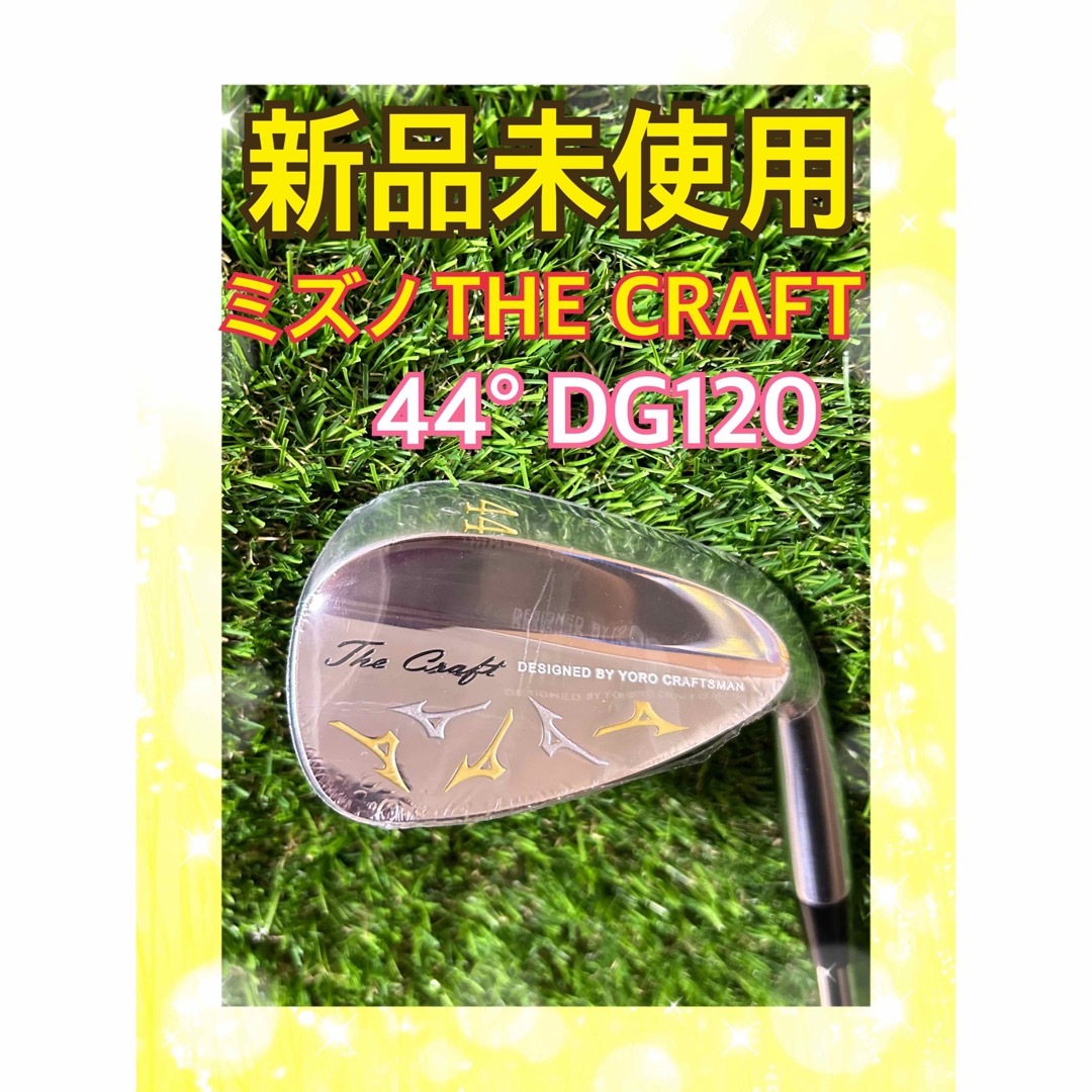 新品未使用!ミズノMIZUNO THECRAFTクラフトウェッジ44°DG120