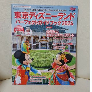 コウダンシャ(講談社)の東京ディズニーランドパーフェクトガイドブック2024(地図/旅行ガイド)