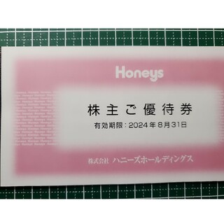 ハニーズ(HONEYS)のハニーズ株主優待　¥3000分(ショッピング)
