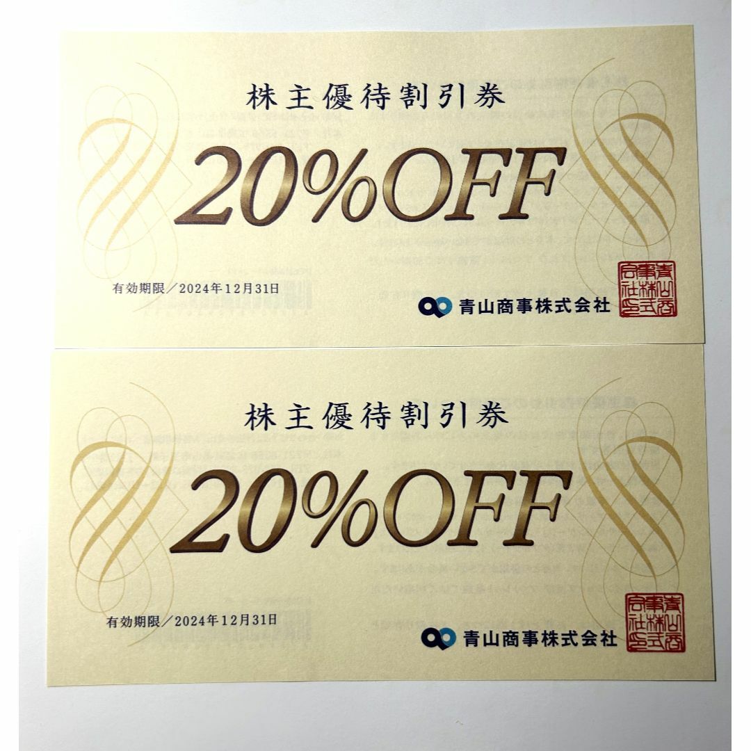 青山商事　株主優待割引券(20%OFF券）　2枚 チケットの優待券/割引券(ショッピング)の商品写真
