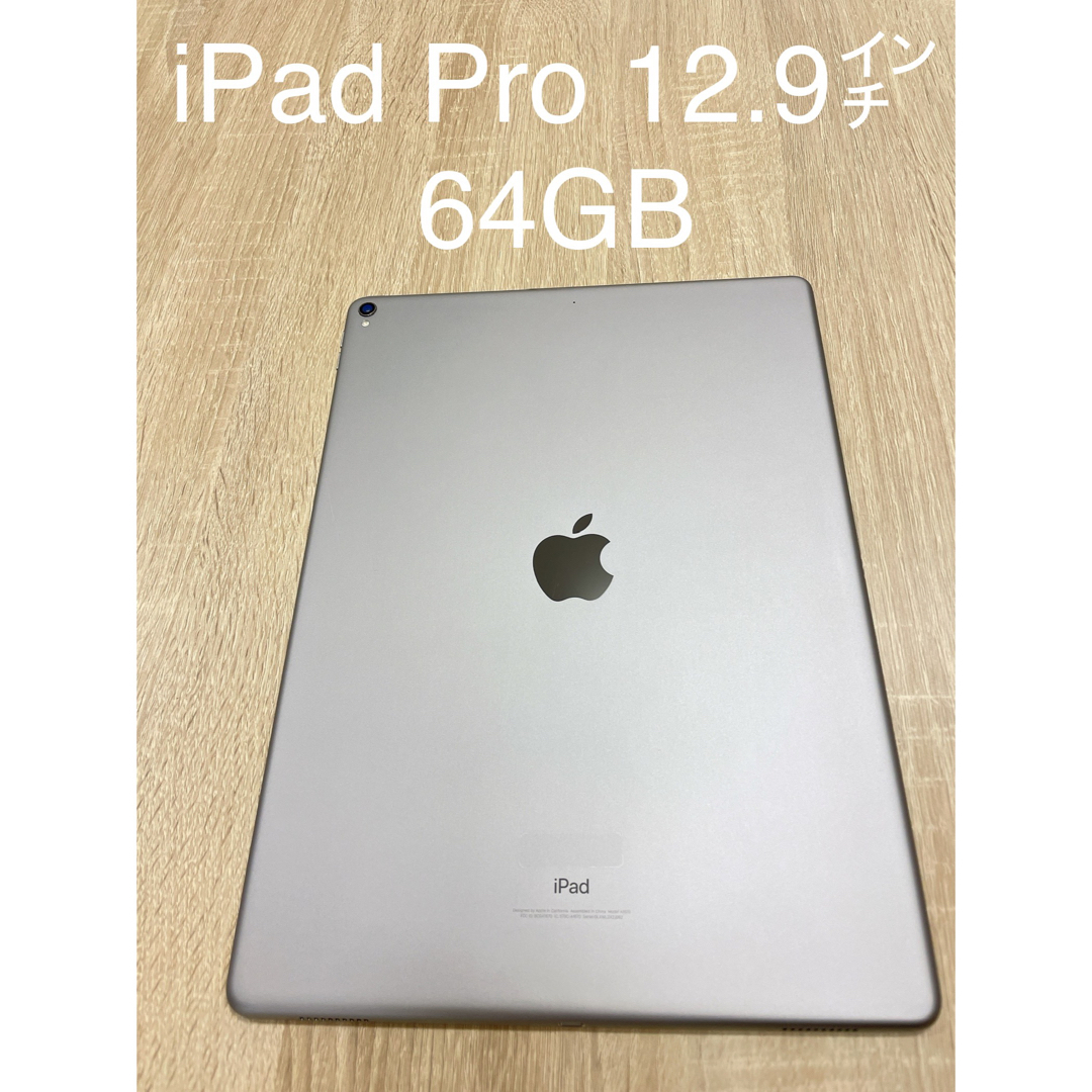 スマホ/家電/カメラiPad Pro 第二世代 12.9インチ 64GB Wi-Fiモデル