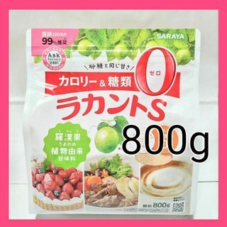 ラカントs　 顆粒タイプ800g(調味料)