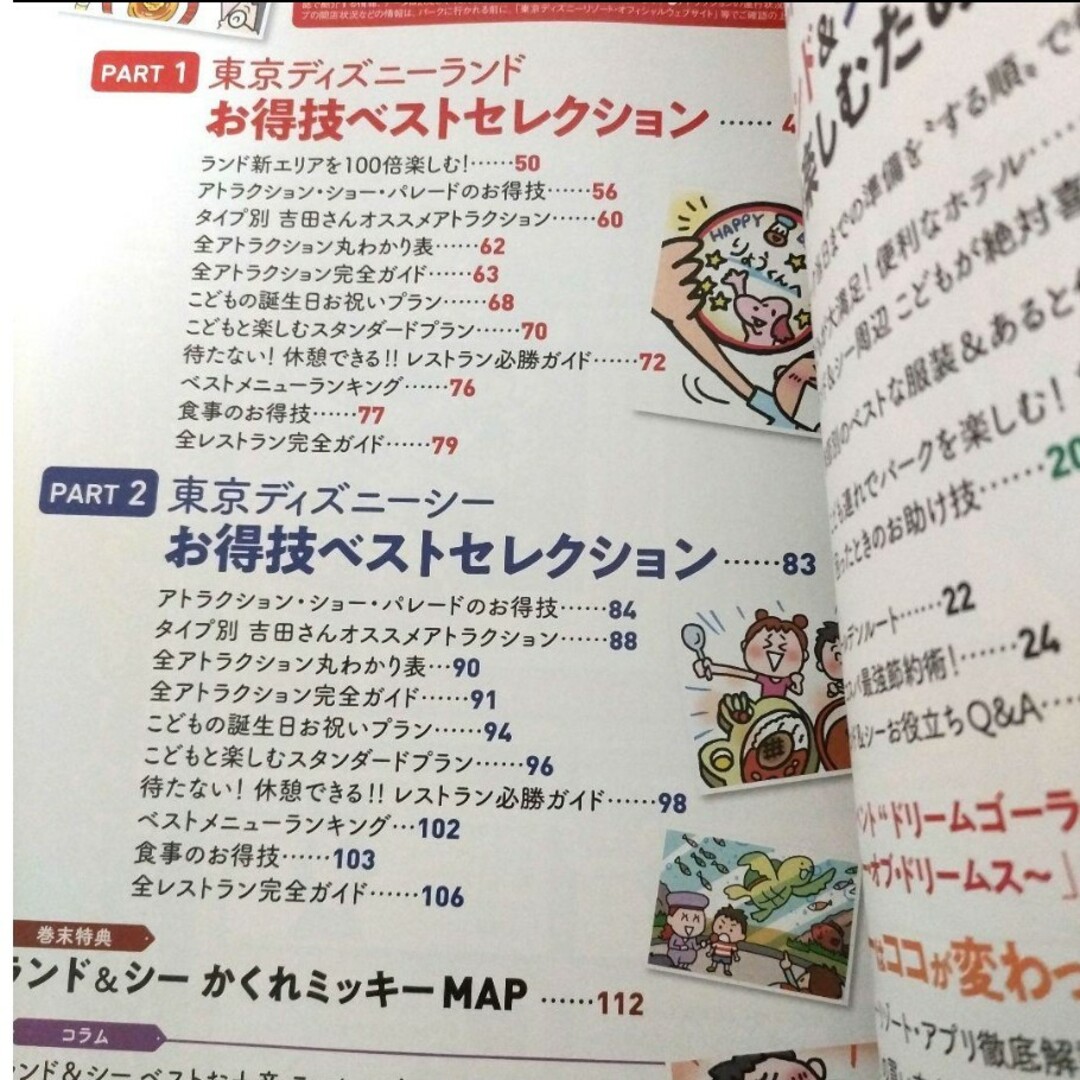 こどもと最高の1日を楽しむ!東京ディズニーランド&シー 40周年スペシャルガイド エンタメ/ホビーの本(地図/旅行ガイド)の商品写真