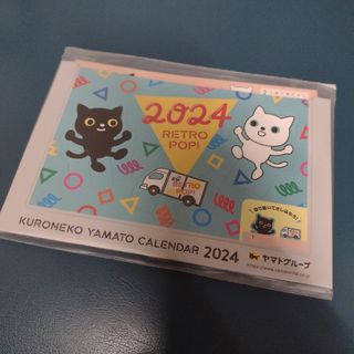 kuroneko yamato calendar2024(カレンダー/スケジュール)