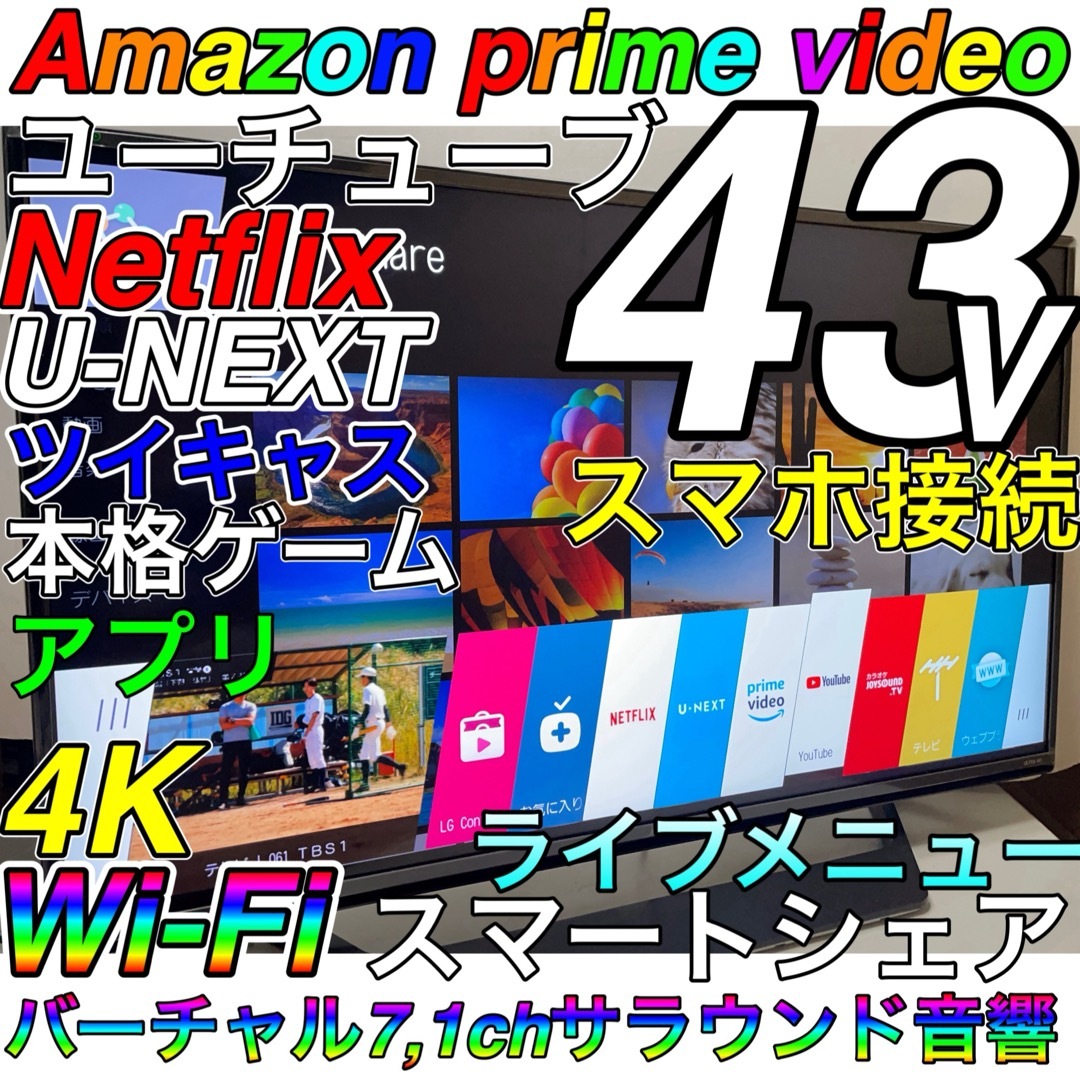 4K ユーチューブ、アマプラ、Wi-Fi】43型 smart TV 液晶テレビ 4K ユーチューブ、アマプラ、Wi-Fi】43型 smart TV 液晶テレビ