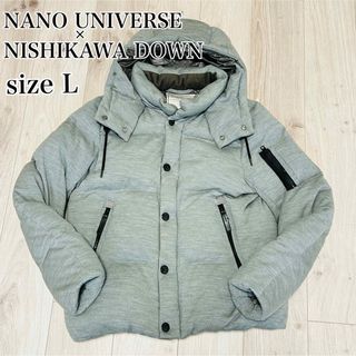 ナノユニバース(nano・universe)のナノユニバース　西川ダウン　G2 ダウンジャケット　2way グレー　L フード(ダウンジャケット)