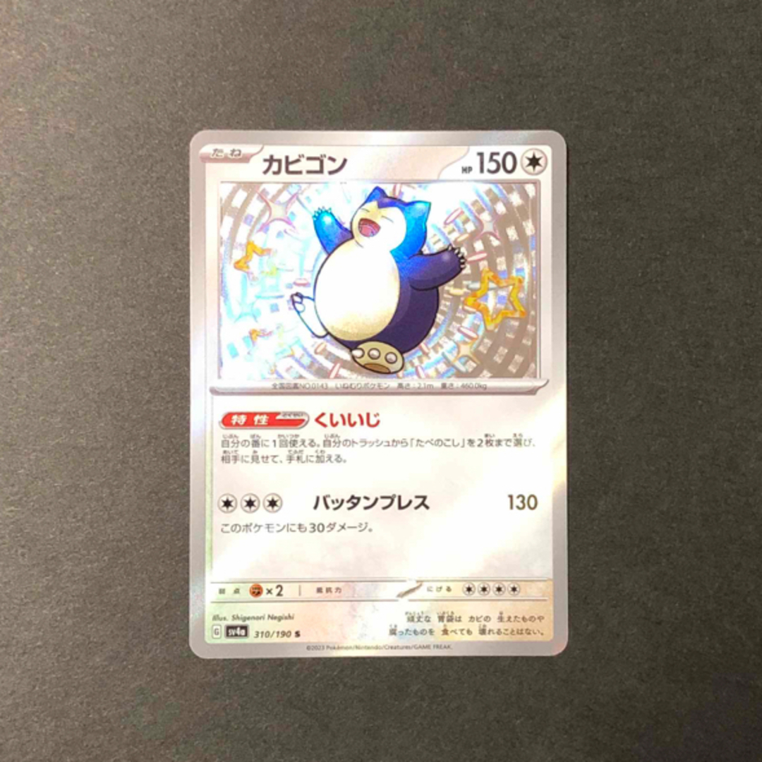 ポケモン - ポケモンカード シャイニートレジャーex カビゴンSの ポケモン - ポケモンカード シャイニートレジャーex カビゴンSの