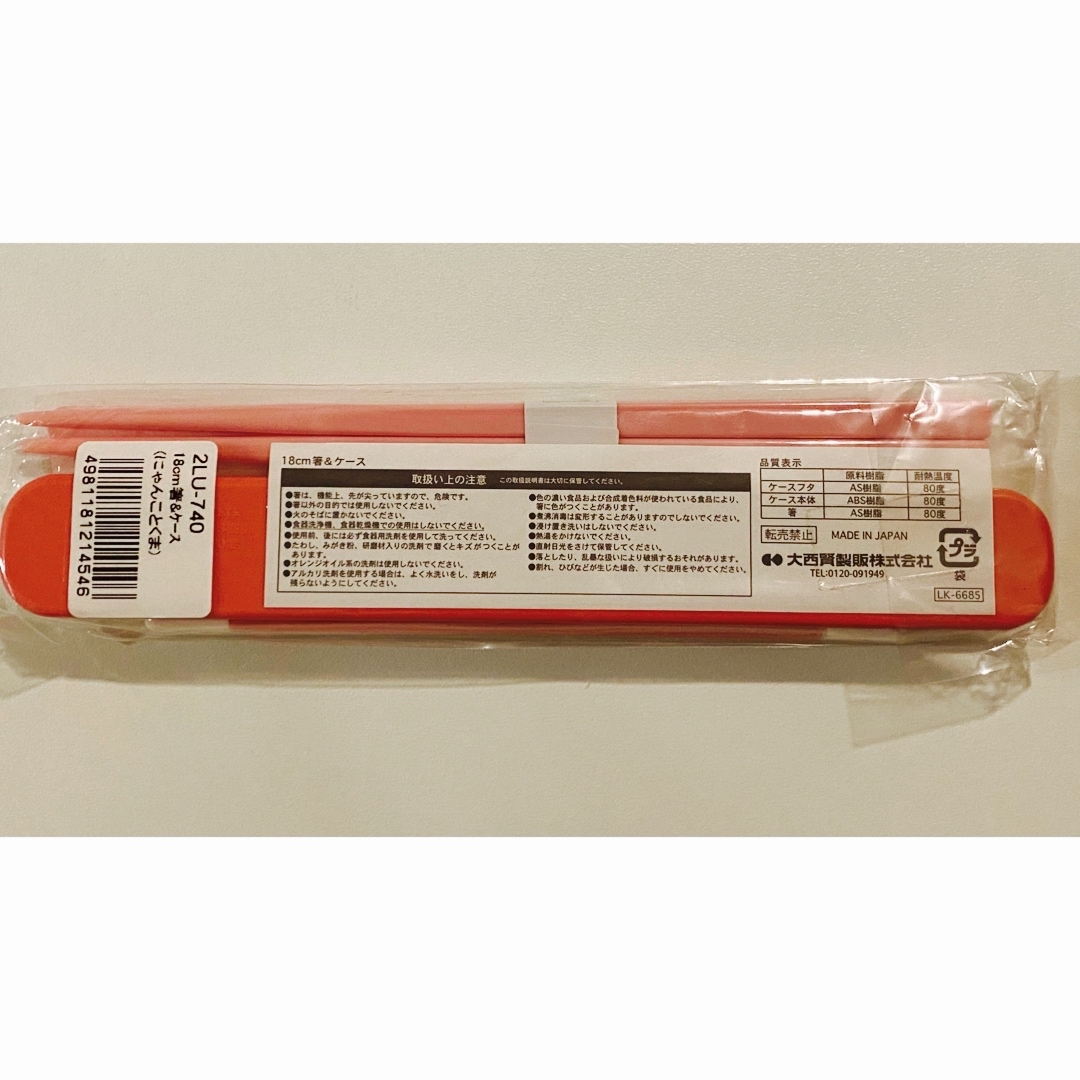 ★新品・未開封★ 愛しすぎて大好きすぎる にゃんことくま 箸 ケース