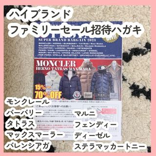 モンクレール(MONCLER)のハイブランドファミリーセール　入場はがき(ショッピング)