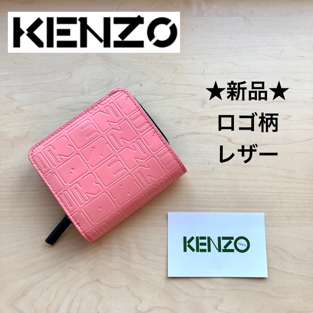 KENZO(ケンゾー)の★新品★KENZO　ケンゾー　二つ折り財布　ロゴ柄モノグラム　牛革レザー　ピンク レディースのファッション小物(財布)の商品写真