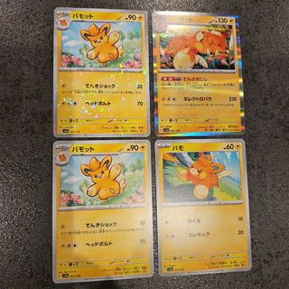 ポケモン(ポケモン)のパモ　パーモット　パモット　4枚セット(シングルカード)