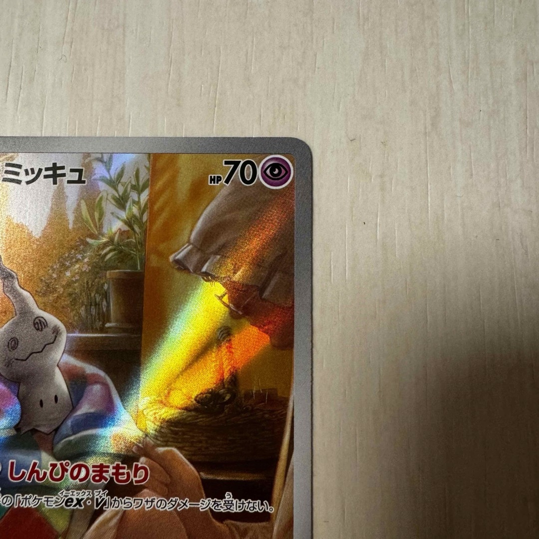 ポケモン(ポケモン)のミミッキュAR ポケカ　シャイニートレジャーex エンタメ/ホビーのトレーディングカード(シングルカード)の商品写真