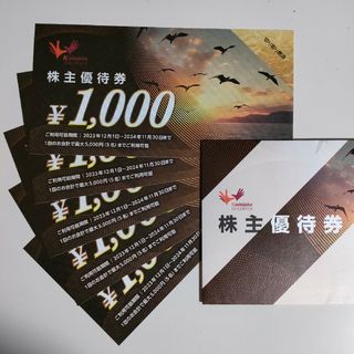 コシダカ 株主優待券 5000円(その他)