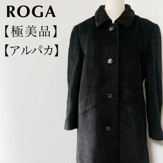 袖丈約58cmROGA ロガ　ロングコート