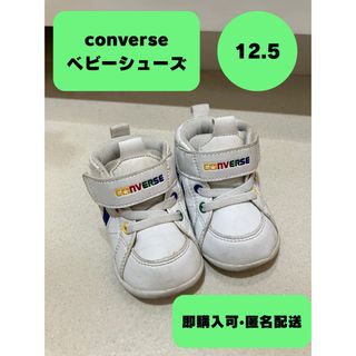 オールスター(ALL STAR（CONVERSE）)のconversインファントシューズ　12.5cm(スニーカー)