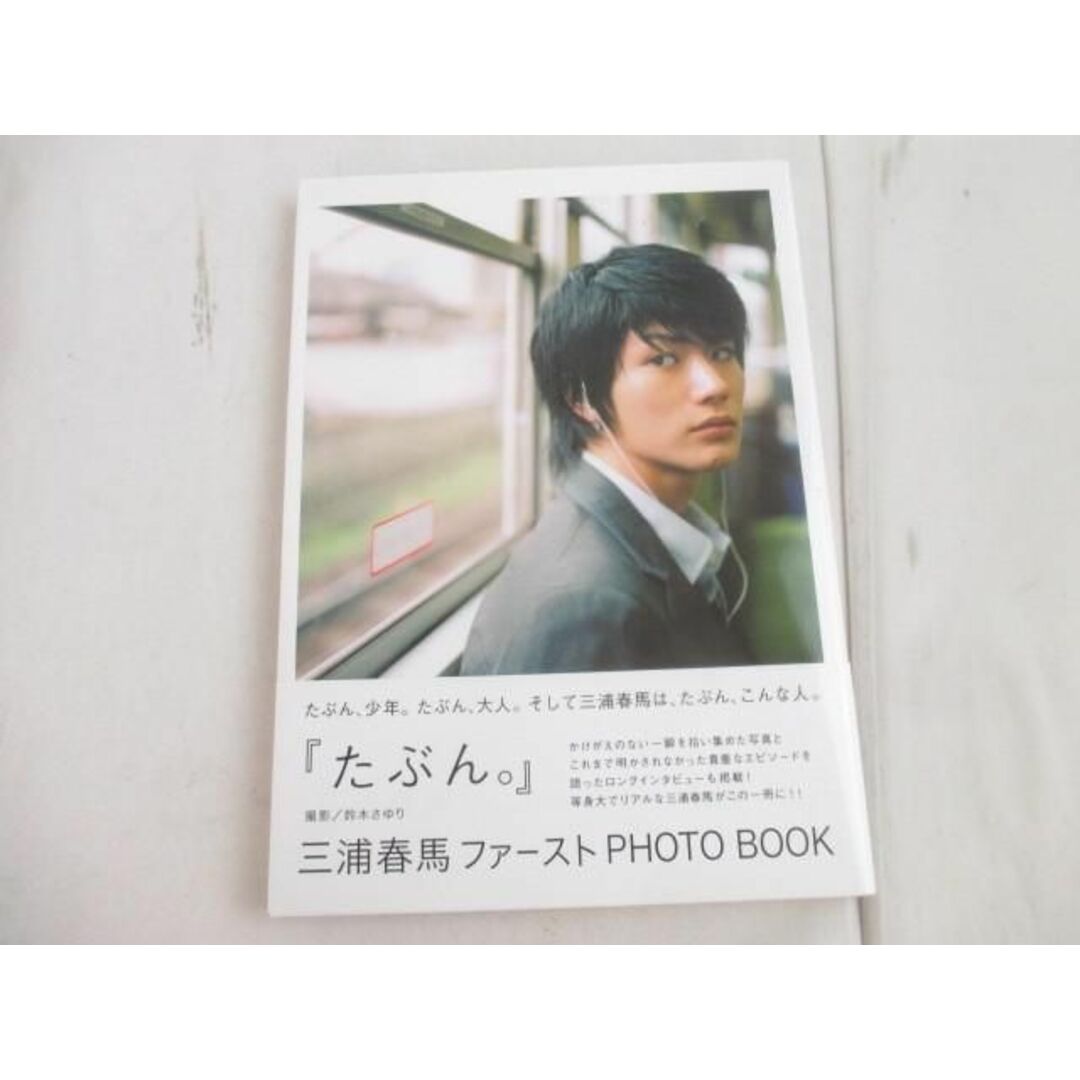 人気ブランドを 三浦春馬 写真集 ファースト PHOTO BOOK 『たぶん 人気ブランドを 三浦春馬 写真集 ファースト PHOTO BOOK 『たぶん