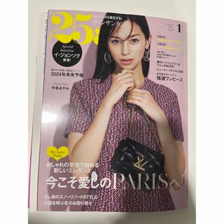 25ans 2024年1月号　PARIS特集(ファッション)