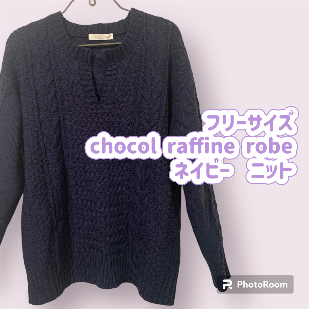 chocol raffine robe(ショコラフィネローブ)のフリーサイズ　chocol raffine robe  ネイビー　ニット レディースのトップス(ニット/セーター)の商品写真