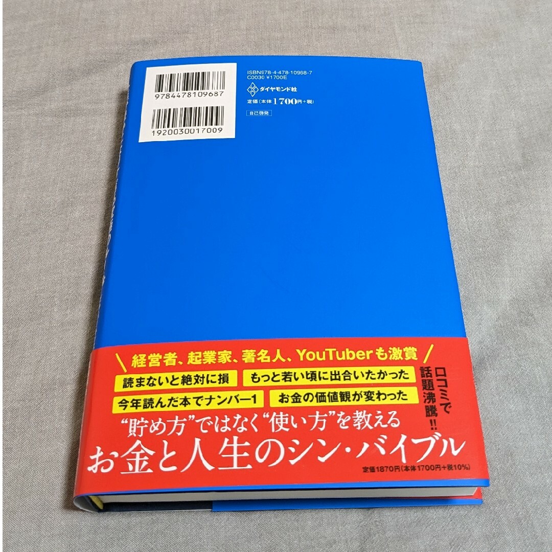 ダイヤモンド社(ダイヤモンドシャ)のDIE WITH ZERO 美品 エンタメ/ホビーの本(人文/社会)の商品写真