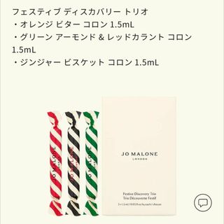 ジョーマローン(Jo Malone)のジョーマローン 香水 サンプル(香水(女性用))