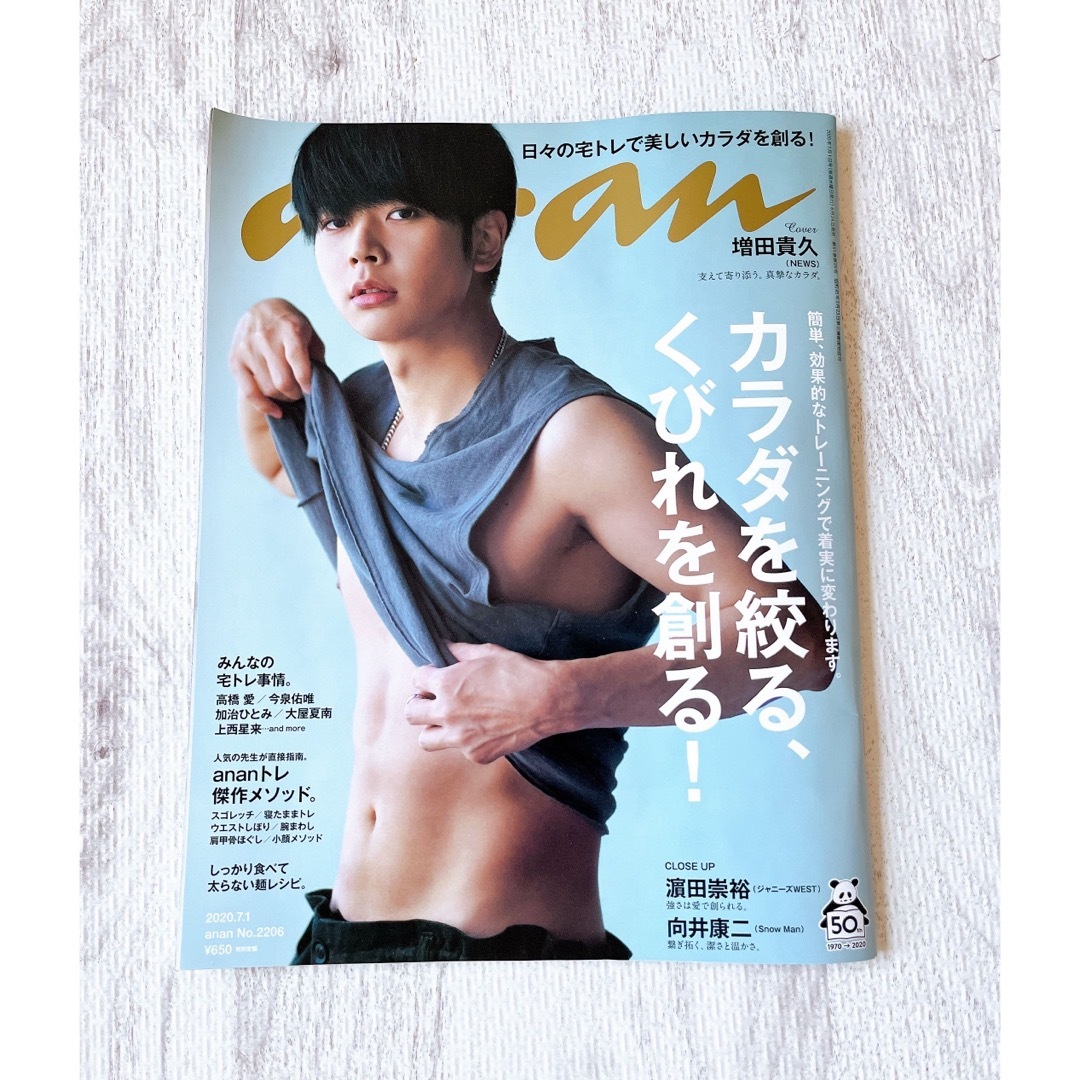 Johnny's(ジャニーズ)の増田貴久 anan エンタメ/ホビーの雑誌(アート/エンタメ/ホビー)の商品写真