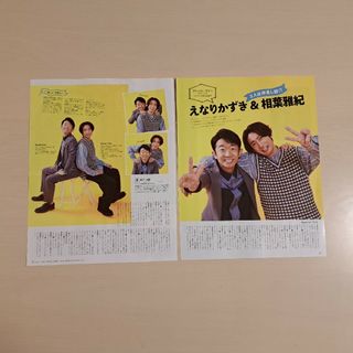 アラシ(嵐)のえなりかずき & 相葉雅紀　切り抜き ⭐(アート/エンタメ/ホビー)