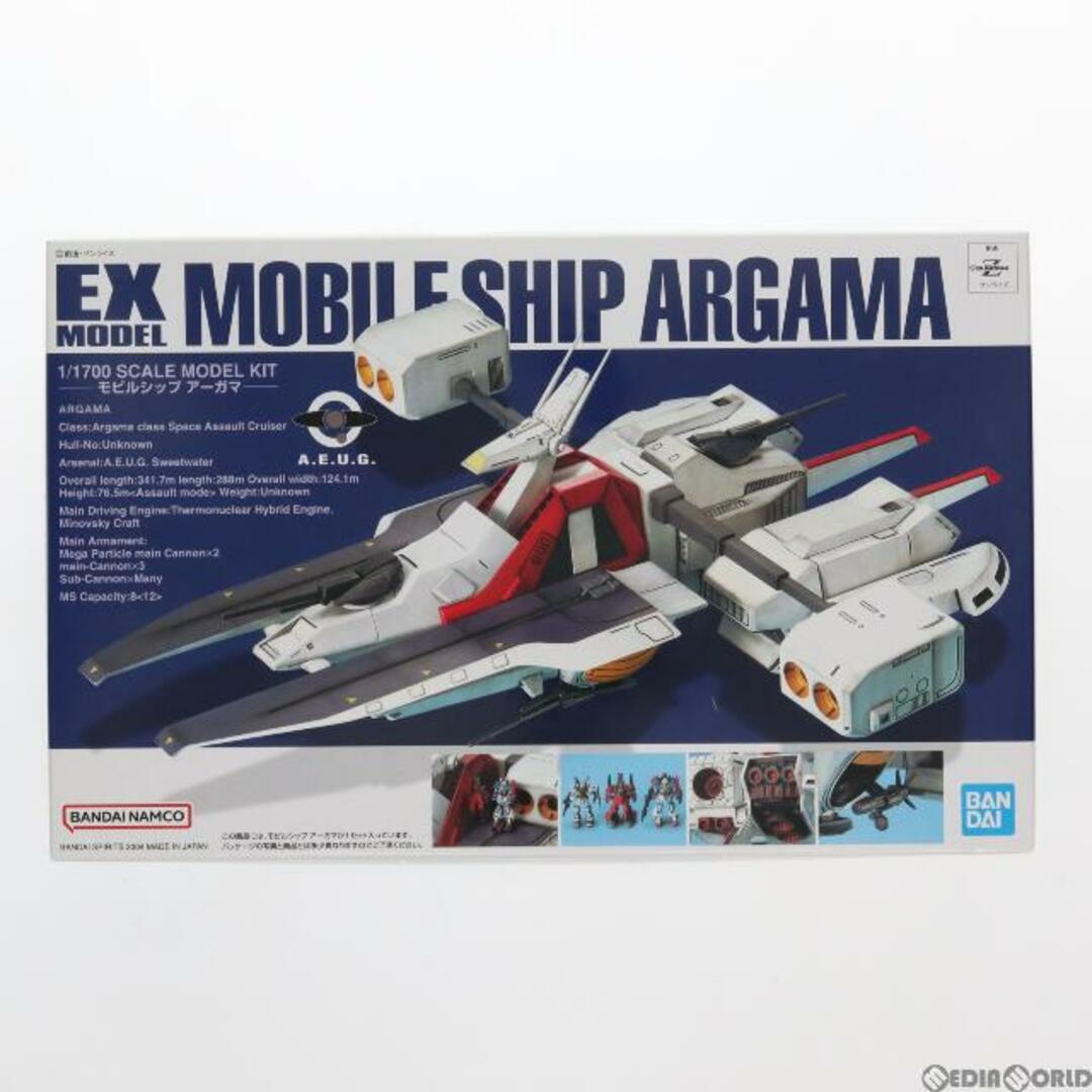 1/1700 EX-MODEL モビルシップ アーガマ 機動戦士Zガンダム プラモデル(5061836) バンダイスピリッツ組立て式プラスチックキット